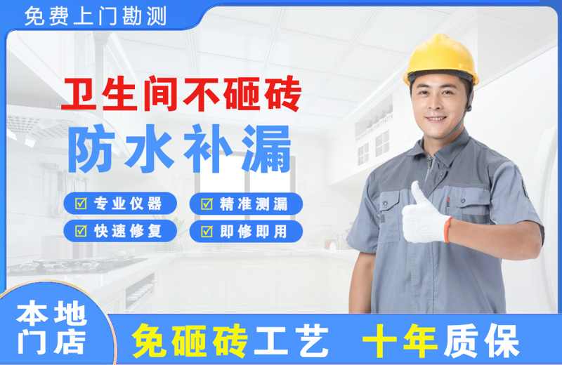 嘉陵卫生间不砸砖修补漏水